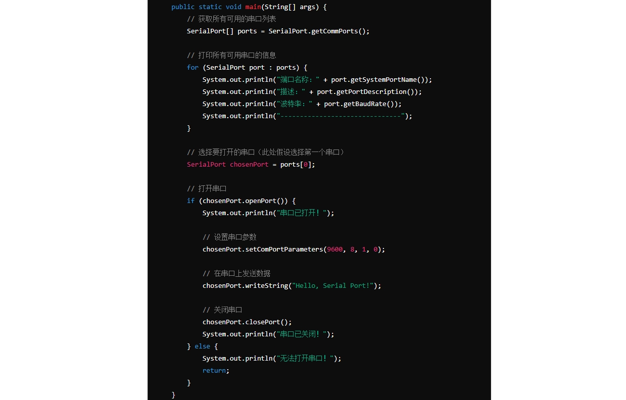 使用jSerialComm实现串口通信的Java应用